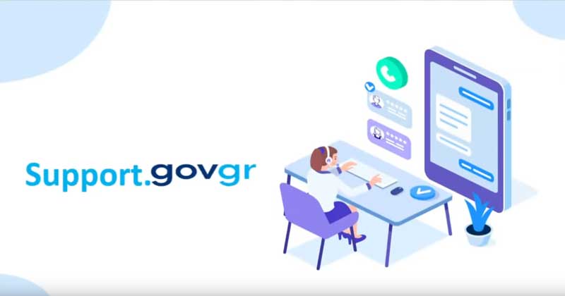 support.gov.gr: σε λειτουργία o ψηφιακός χώρος επικοινωνίας πολιτών με τις δημόσιες υπηρεσίες