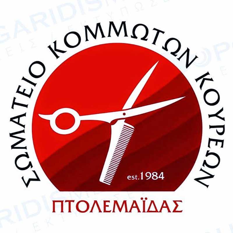 Αυτοκινητοπομπή διαμαρτυρίας των κομμωτών της Πτολεμαΐδας
