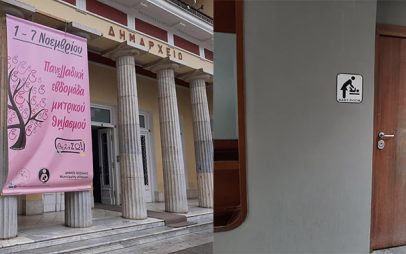 Στο ρυθμό της εβδομάδας μητρικού θηλασμού το δημαρχείο Κοζάνης με κλειστή την αίθουσα μητρικού θηλασμού