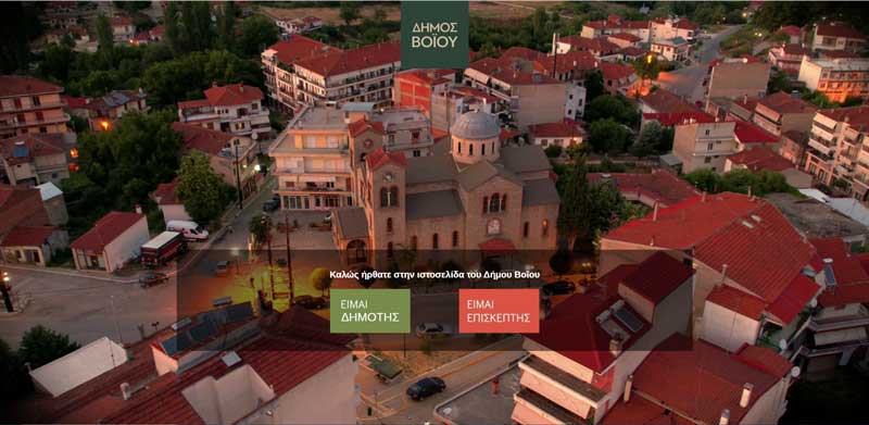 voio.gr, η νέα σελίδα του δήμου Βοΐου