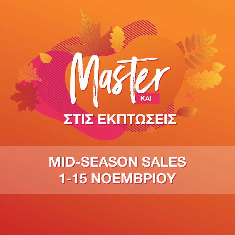Mid-Season Sales στα Welcome Stores!