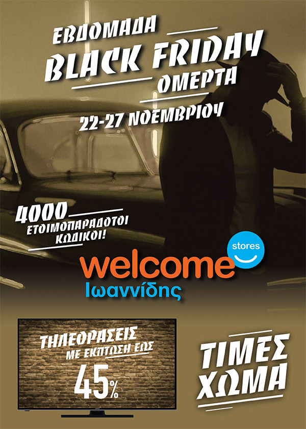 Εβδομάδα Black Friday στα Welcome Stores Ιωαννίδης