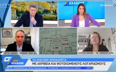 Ο πρόεδρος της ΓΕΝΟΠ/ΔΕΗ, Γ. Αδαμίδης, μιλά για την ακρίβεια στην ενέργεια, στο OPEN TV και στην εκπομπή “Ώρα Ελλάδος”