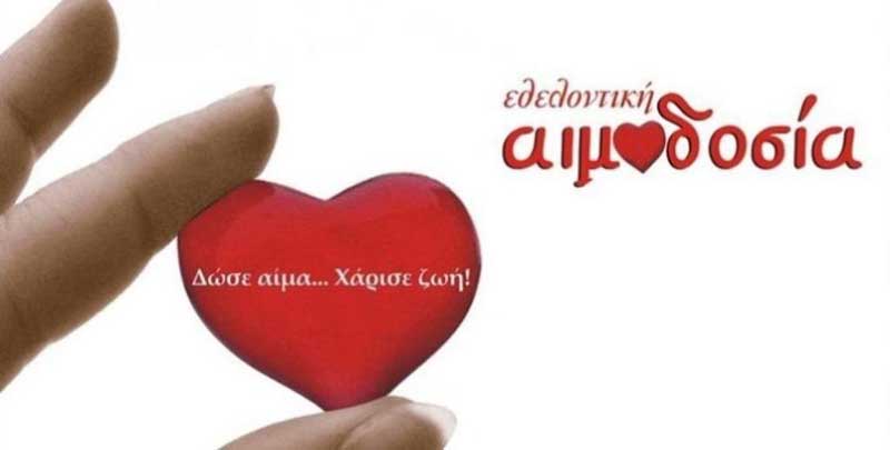 Εορδαία: 120 αγιοβασιλιάτικα σακουλάκια θα μοιραστούν στα παιδιά του Φούφα και σε τέκνα Εθελοντών Αιμοδοτών