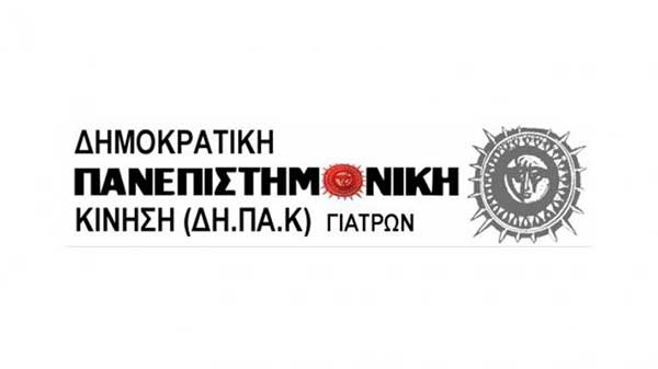 Πρώτη στο ψηφοδέλτιο της ΕΙΝΔΥΜ με ποσοστό 66% η ΔΗΠΑΚ Δυτικής Μακεδονίας