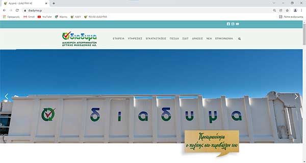 Ανανεώθηκε η σελίδα της ΔΙΑΔΥΜΑ! Μπες και δες!