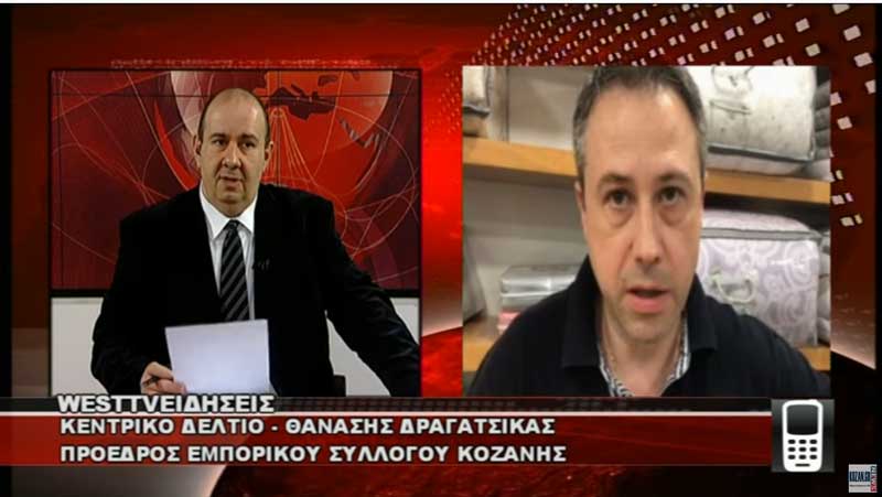 Δυσαρεστημένος ο Εμπορικός Σύλλογος από το δήμο Κοζάνης- Σάκης Δραγατσίκας: Περιμέναμε, δεν έγινε τίποτα