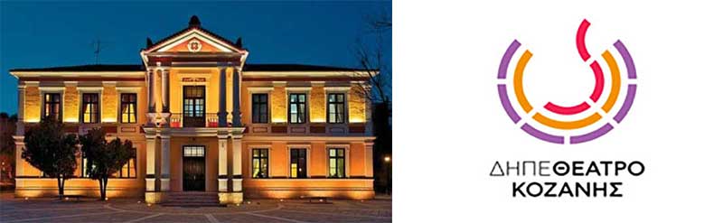 Χριστουγεννιάτικη συναυλία με τα μουσικά σύνολα του Δ.Ω.Κ και αφήγηση παραμυθιών από το ΔΗΠΕΘΕ