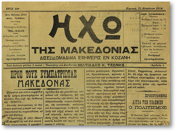 Η «Βενιζέλου ανάβασις» στην Ηχώ της Μακεδονίας 1919-1922 – του Θανάση Καλλιανιώτη