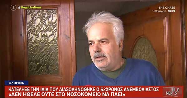 Κορωνοϊός: «Φώναζε μέσα στο νοσοκομείο ότι θα τον σκοτώσουν» – Πέθανε από επιπλοκές λίγες ώρες μετά