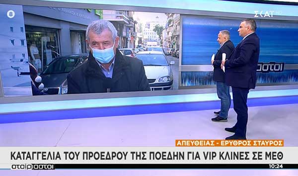 «Κρατούν κλειστές ΜΕΘ για VIP ασθενείς»: Απίστευτη καταγγελία Γιαννάκου σε ΣΚΑΪ