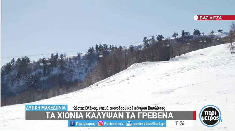 Η ΕΡΤ στο Χιονοδρομικό Κέντρο της Βασιλίτσας