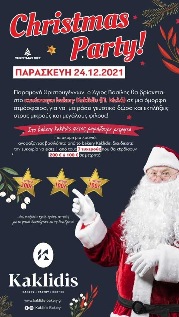 Παραμονή Χριστουγέννων ο Άγιος Βασίλης θα βρίσκεται στο κατάστημα bakery Kaklidis