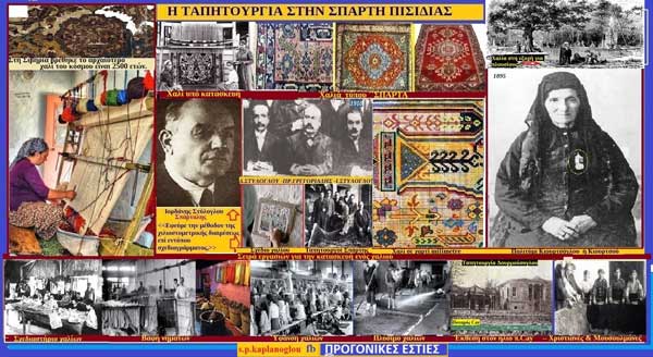15.Σπάρτη Πισιδίας: Η ταπητουργία και οι δυο γυναίκες που καθιέρωσαν την ύφανση χαλιών στην Σπάρτη