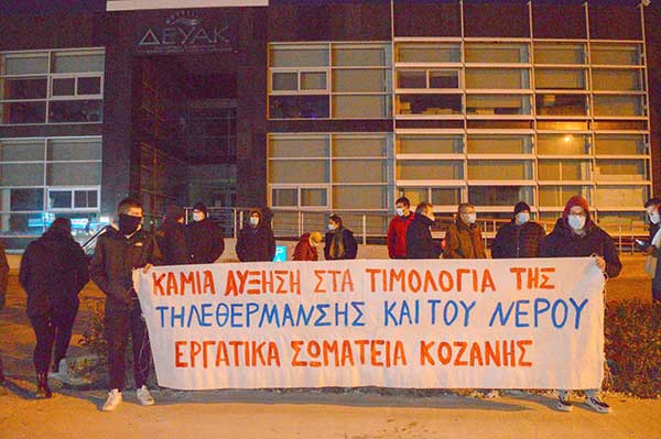 Κινητοποίηση σωματείων μπροστά στη ΔΕΥΑΚ για τις αυξήσεις στην τιμή του νερού και της τηλεθέρμανσης