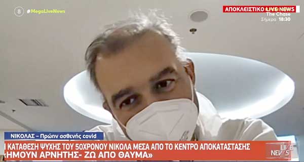 O 50χρονος Νικόλας που νοσηλεύτηκε στο Μαμάτσειο στο mega live news: «Μου έδιναν 1% πιθανότητα να ζήσω»