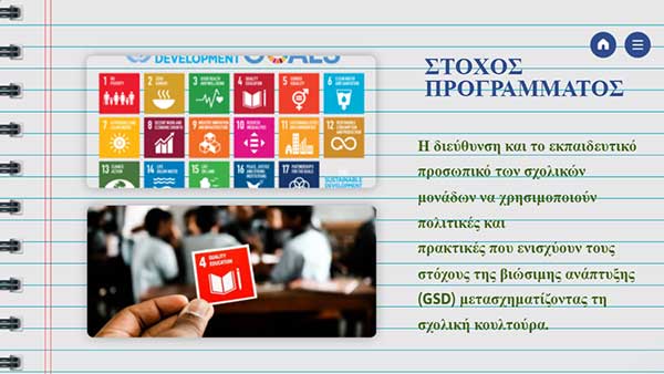 Πρώτη συνάντηση στο πλαίσιο υλοποίησης του Διαπιστευμένου Σχεδίου Μαθησιακής Κινητικότητας ΚΑ1, Τομέας Σχολικής Εκπαίδευσης, Erasmus+ 2021