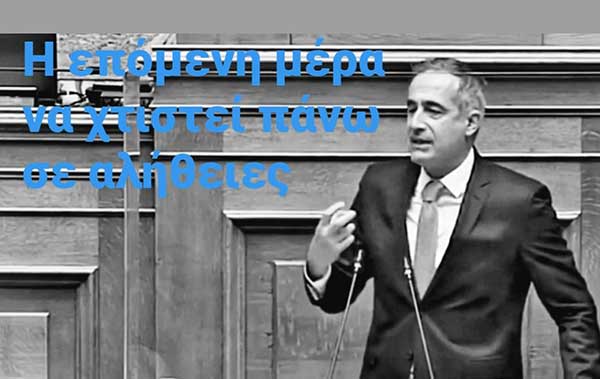 Ομιλία του Στάθη Κωνσταντινίδη κατά την ψήφιση του σ/ν για τη Δίκαιη Μετάβαση: «Η Μετάβαση θέλει αλήθειες!»
