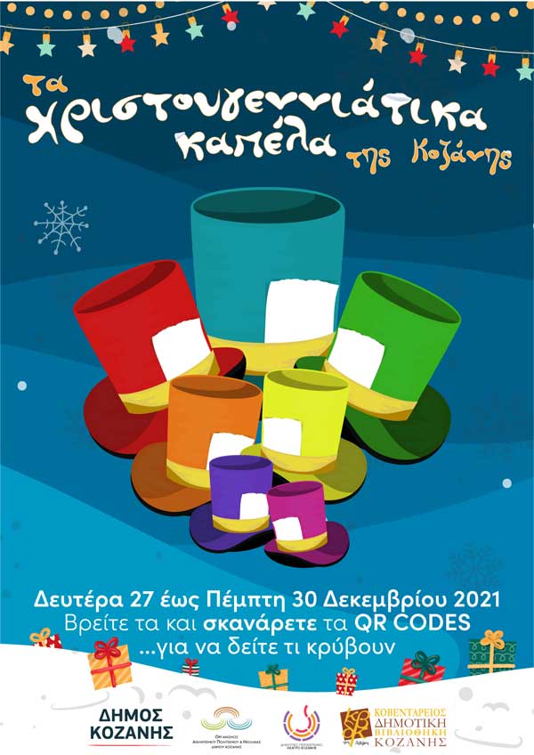 «Tα Χριστουγεννιάτικα Καπέλα»: Το πρόγραμμα εκδηλώσεων του Δήμου Κοζάνης για τις γιορτές