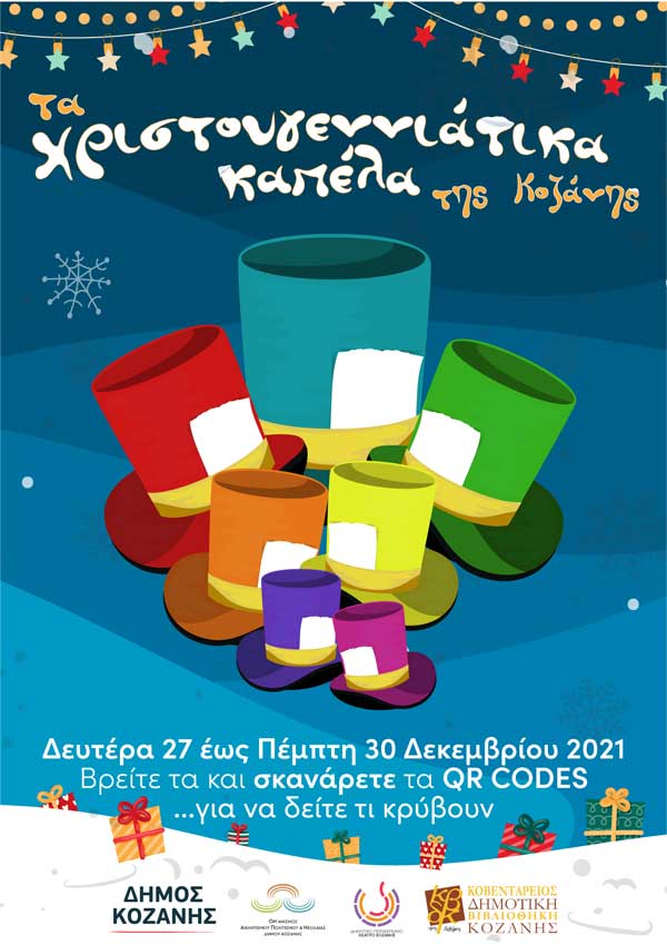 «Tα Χριστουγεννιάτικα Καπέλα» σήμερα 28 Δεκέμβρη στην Κοβεντάρειο Βιβλιοθήκη