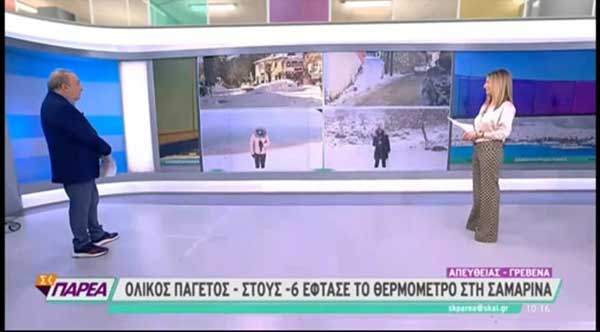 H τηλεόραση του ΣΚΑΙ στη Σαμαρίνα Γρεβενών