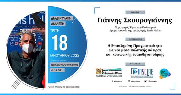 Share Your Knowledge με τον Γιάννη Σκουρογιάννη