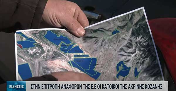 Στην επιτροπή αναφορών της ΕΕ προσφεύγουν οι κάτοικοι της Ακρινής Κοζάνης
