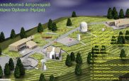 Εγκρίθηκαν οι όροι Διακήρυξης για το Υποέργο 1 «Εκπόνηση Μελετών για τη Δημιουργία Εκπαιδευτικού Αστρονομικού Πάρκου Όρλιακα»