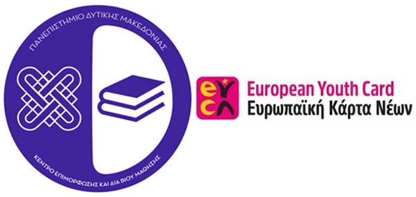 Συνεργασία του Κέντρου Επιμόρφωσης και Δια Βίου Μάθησης του Πανεπιστημίου Δυτικής Μακεδονίας με το Ίδρυμα Νεολαίας και Δια Βίου Μάθησης