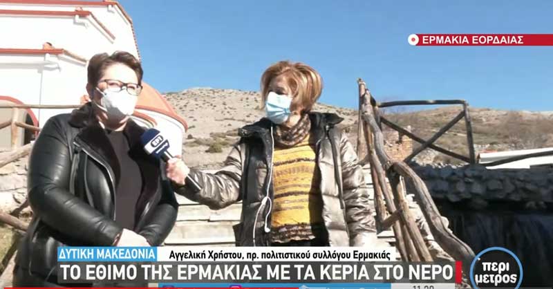 Το έθιμο της Ερμακιάς με τα κεριά στο νερό