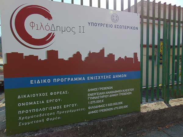 Τα Γρεβενά η πρώτη “πράσινη” πόλη της γεωθερμίας στην Ελλάδα