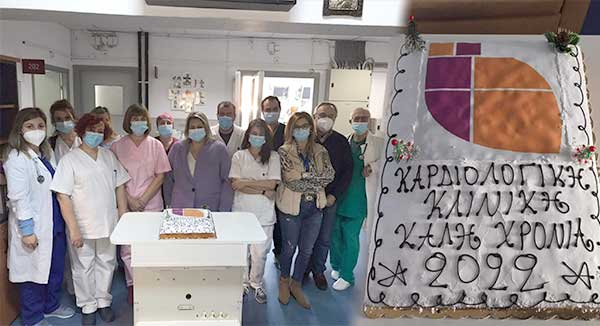 Η καρδιολογική κλινική του Μαμάτσειου έκοψε την παραδοσιακή πίτα