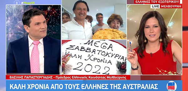 Με βασιλόπιτα από τη Μεσοποταμία Καστοριάς γιόρτασαν την Πρωτοχρονιά οι ομογενείς στην Αυστραλία