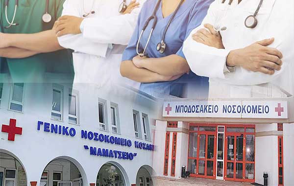 Συνέχεια στα φύλλα πορείας στο Μαμάτσειο και το Μποδοσάκειο – Ενισχύονται τα νοσοκομεία με επιταγμένους ιδιώτες γιατρούς
