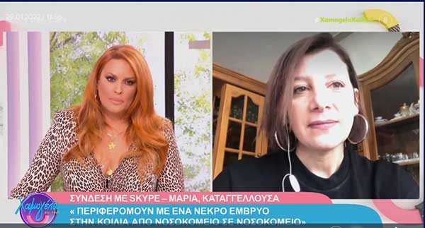 Τι αναφέρει η 41χρονη : Στην Πτολεμαΐδα ήταν το σοκ ,η διευθύντρια δεν ήθελε να μου μιλάει