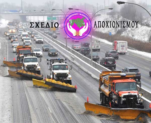 Σχέδιο δράσης αποχιονισμού-απεγκλωβισμού Αττικής Οδού
