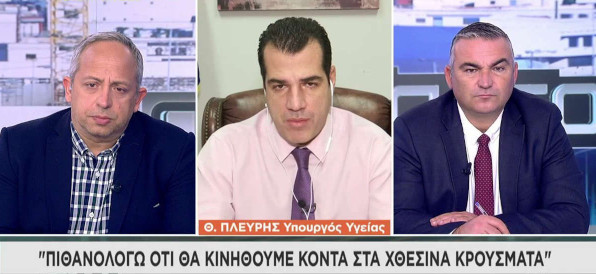Πλεύρης: «Kλείδωσε» η λήξη του πιστοποιητικού εμβολιασμού στο 7μηνο – «Παράθυρο» για μερική άρση περιορισμών