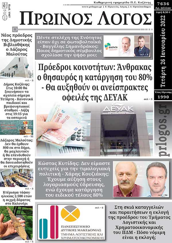 Πρωτοσέλιδο 26-01-2021