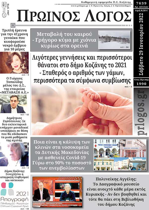 Πρωτοσέλιδο 29-01-2022