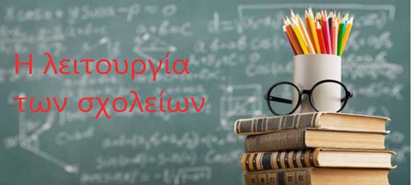 Δήμος Κοζάνης: Στις 10:00 θα ξεκινήσουν τα σχολεία την Τρίτη 25 Ιανουαρίου – Κανονικά παιδικοί και βρεφονηπιακοί σταθμοί