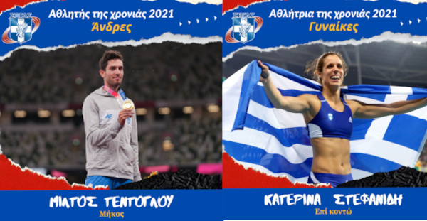 Μίλτος Τεντόγλου και Κατερίνα Στεφανίδη οι κορυφαίοι του 2021 στην ψηφοφορία κοινού