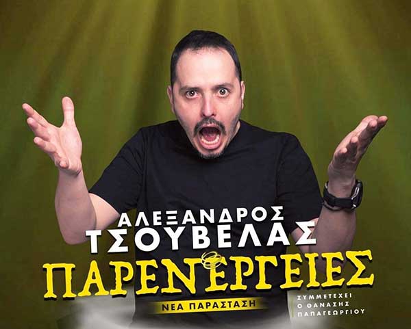 Ο Αλέξανδρος Τσουβέλας στην Κοζάνη την Παρασκευή 18 Φεβρουαρίου