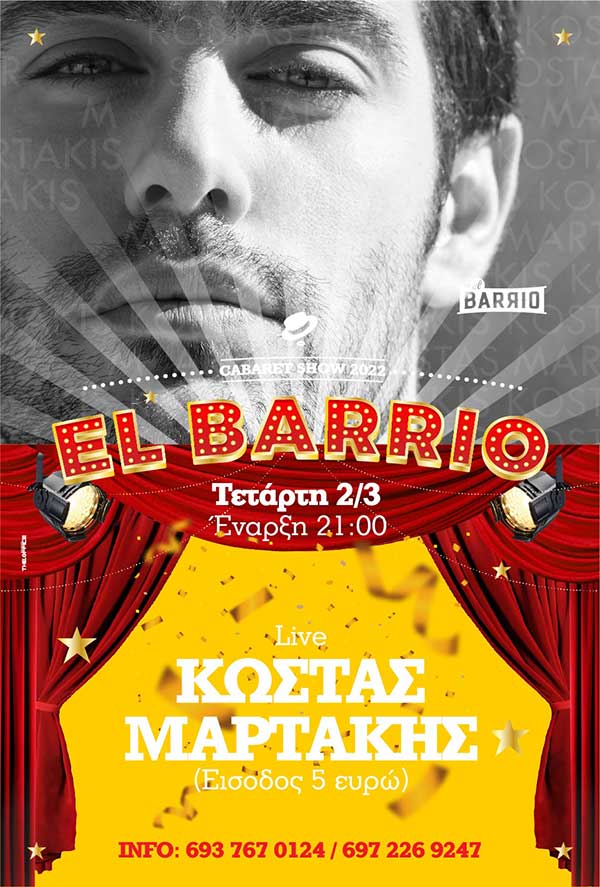 Απόκριες στο El Barrio με Κώστα Μαρτάκη