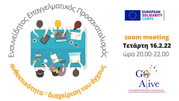 Η οργάνωση νεολαίας “Go Alive” αναζητά νέους 18-30 ετών από τις περιοχές της Κατερίνης, της Κοζάνης και της Λάρισας για ανταλλαγή