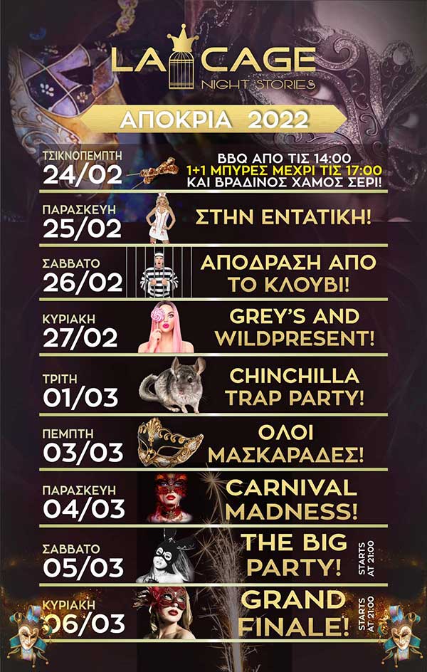 Το πρόγραμμα των Αποκριών στο La Cage
