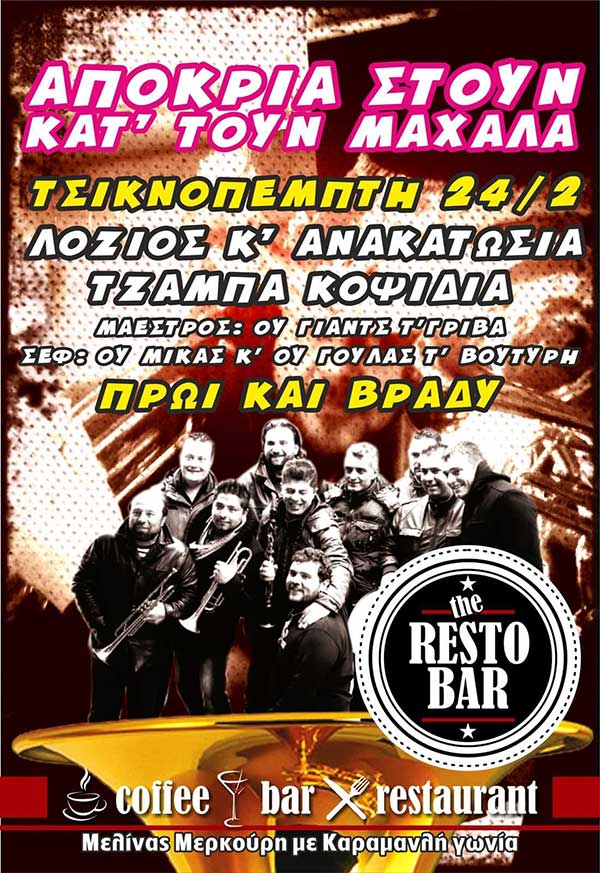 The Restobar: Τσικνοπέμπτη στον κατ’ Τουν μαχαλά