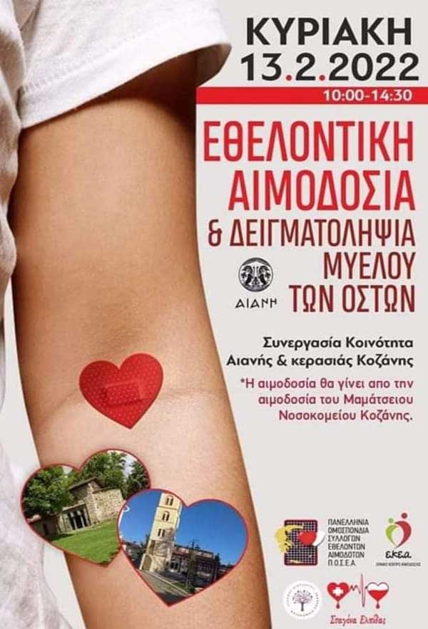 Εθελοντική αιμοδοσία την Κυριακή 13/2