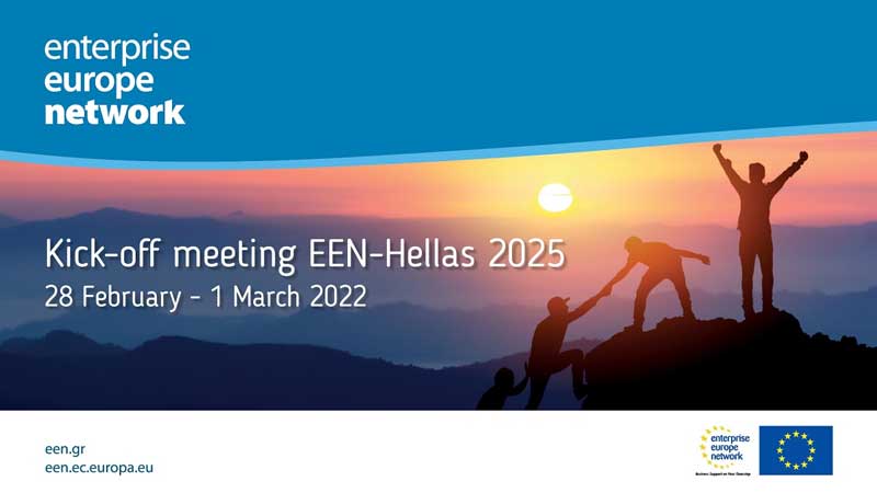 Εναρκτήρια εκδήλωση του Enterprise Europe Network – Hellas 2025