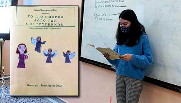 Καστοριανή μαθήτρια εμπνέεται από την αγαπημένη της καθηγήτρια και γράφει παιδικά παραμύθια