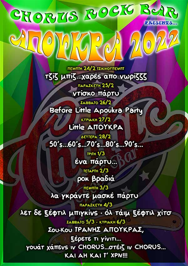 Πρόγραμμα Αποκριών 2022 – CHORUS ROCK BAR